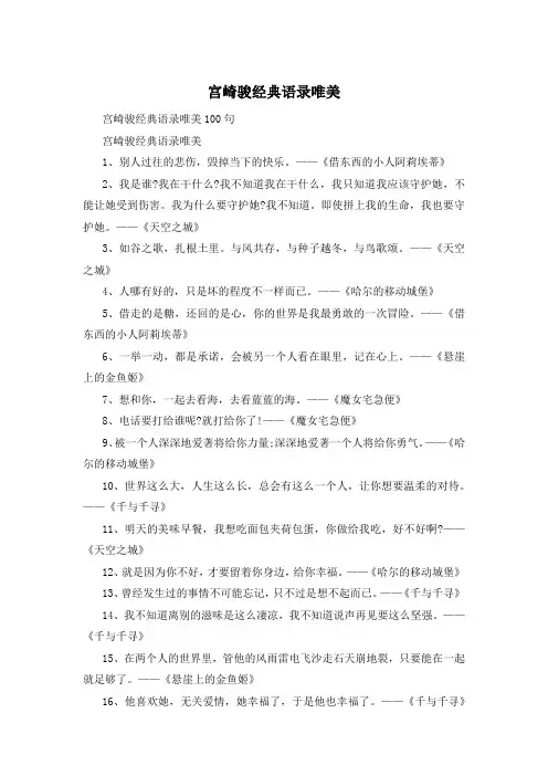 宫崎骏经典语录唯美