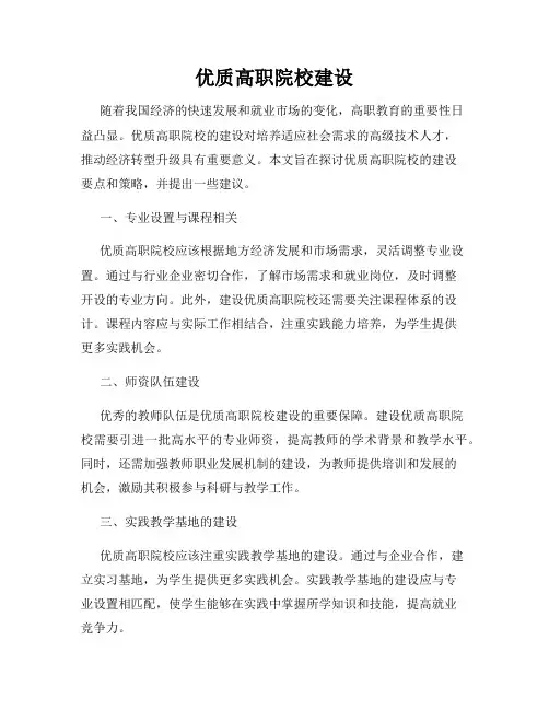优质高职院校建设