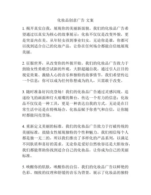 化妆品创意广告 文案