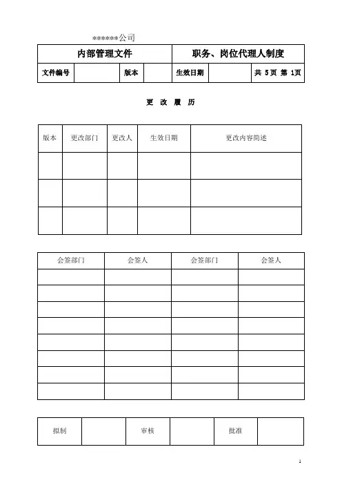 职务代理人制度