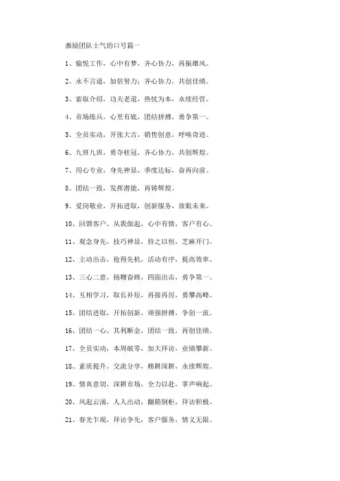 激励团队士气的口号精选汇编(最新)