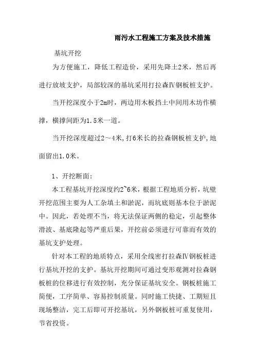 雨污水工程施工方案及技术措施