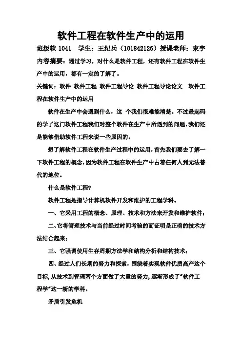 软件工程论文
