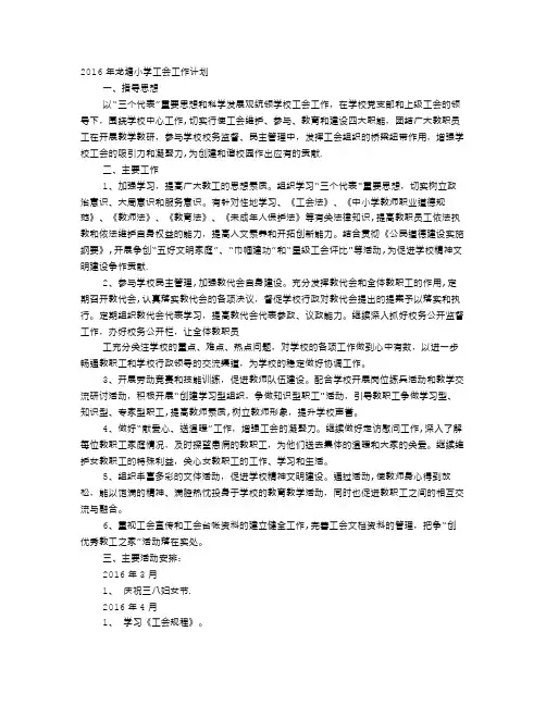 2016年教育工会工作计划