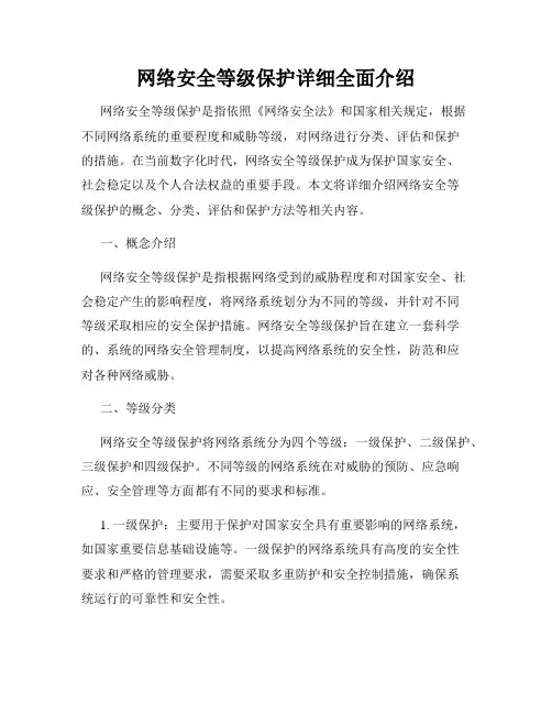 网络安全等级保护详细全面介绍