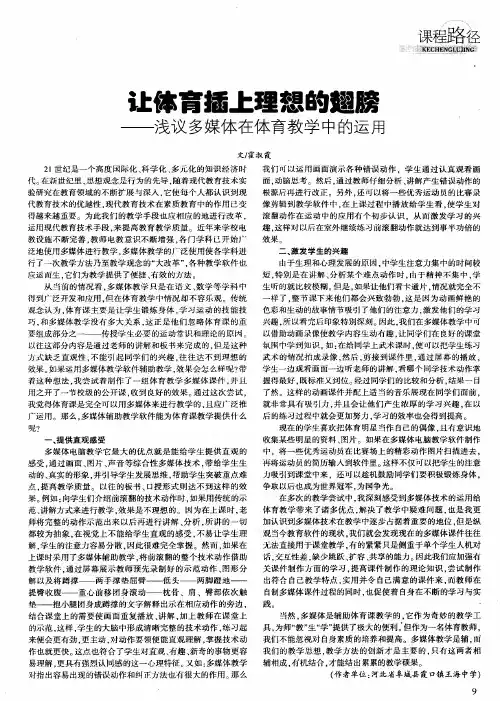 让体育插上理想的翅膀——浅议多媒体在体育教学中的运用