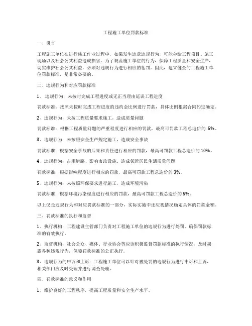 工程施工单位罚款标准