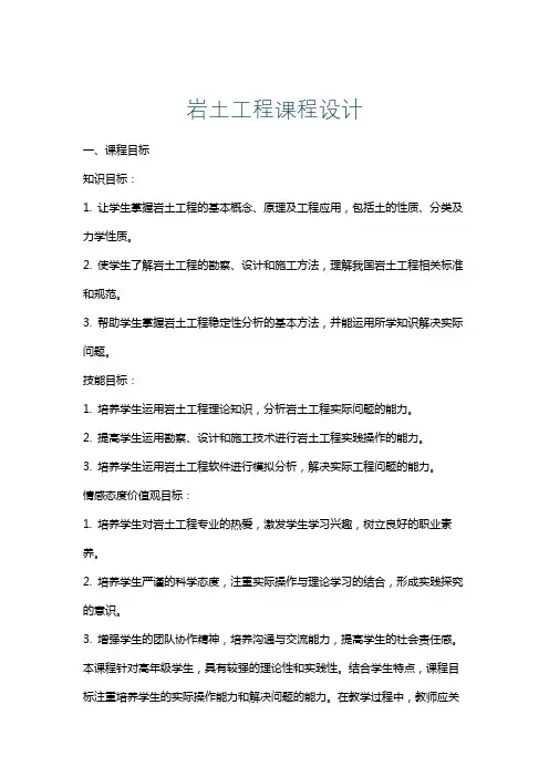岩土工程课程设计