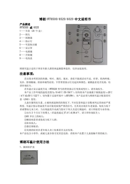 博朗IRT6500中文说明书家用版