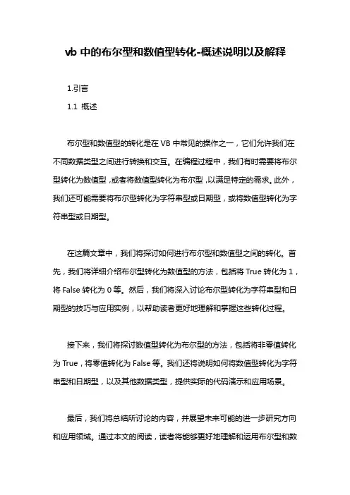 vb中的布尔型和数值型转化