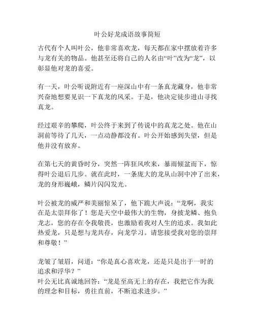 叶公好龙成语故事简短