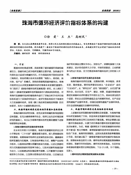 珠海市循环经济评价指标体系的构建