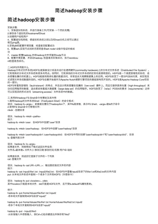 简述hadoop安装步骤