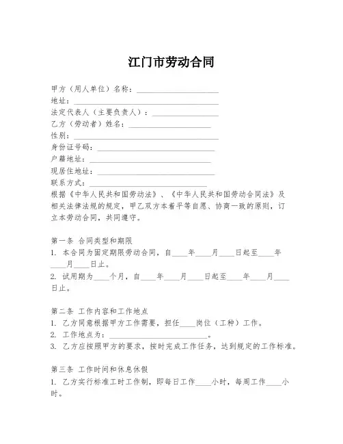 江门市劳动合同