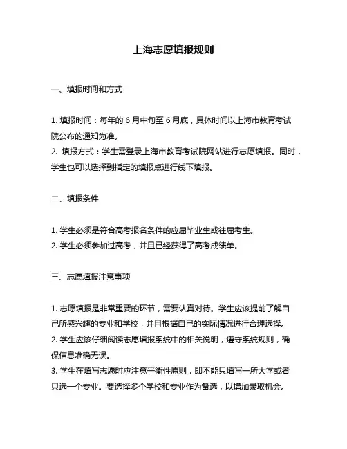 上海志愿填报规则