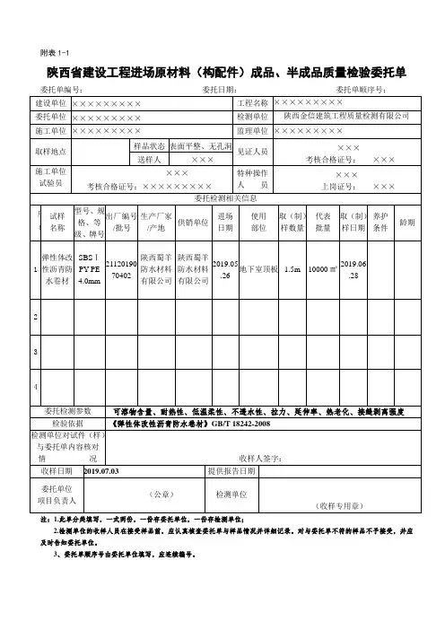 SBS防水卷材委托单