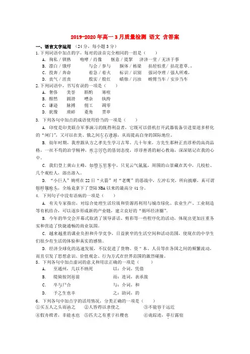 2019-2020年高一3月质量检测 语文 含答案