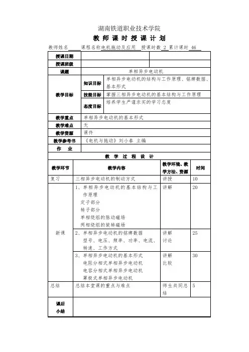 电机与拖动(第3版)(附微课视频)》 课时教案 (22)[1页]