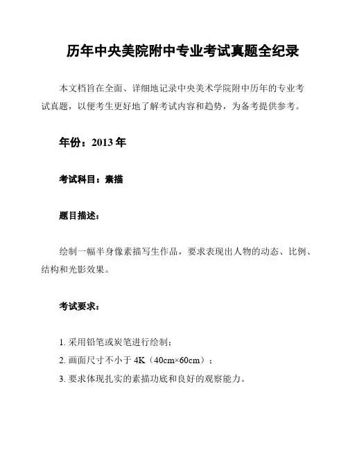 历年中央美院附中专业考试真题全纪录