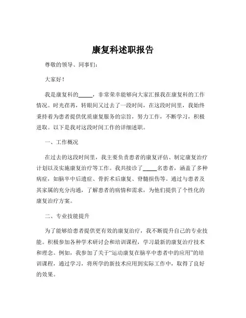 康复科述职报告