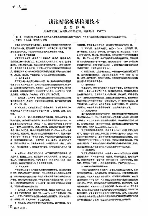 浅谈桥梁桩基检测技术