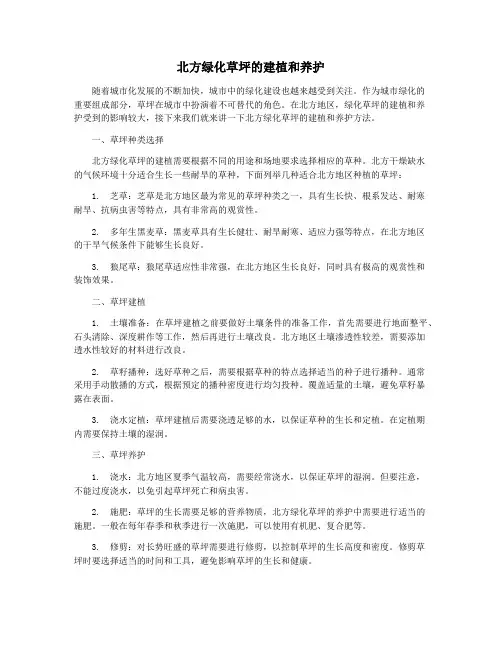 北方绿化草坪的建植和养护