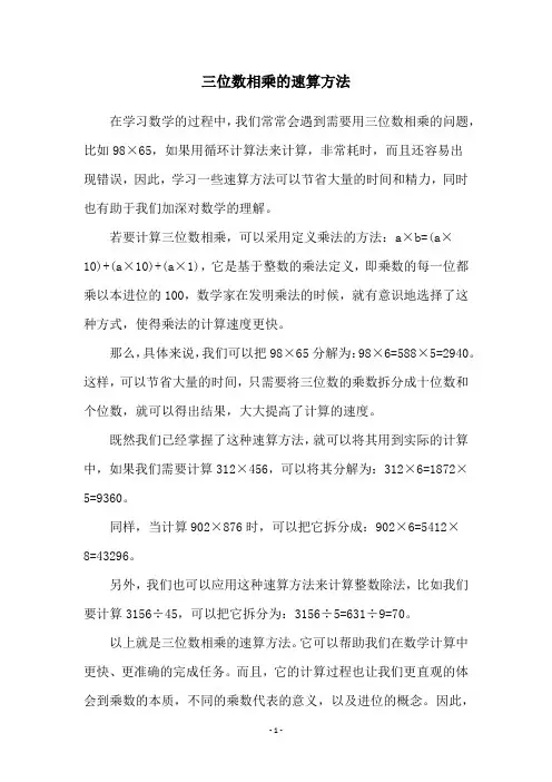 三位数相乘的速算方法