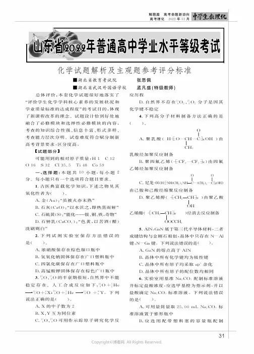 山东省2022年普通高中学业水平等级考