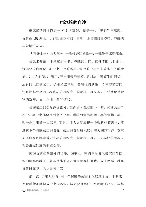 电冰箱的自述_优秀作文