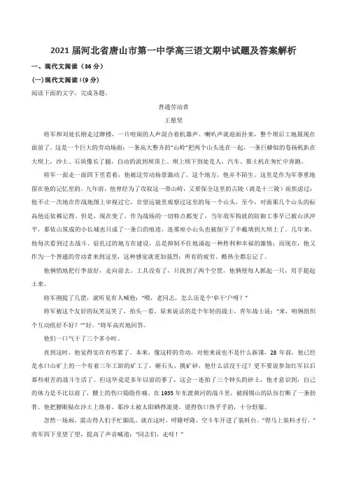 2021届河北省唐山市第一中学高三语文期中试题及答案解析
