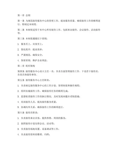 接待服务中心管理制度