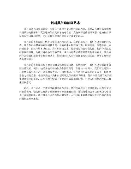 浅析莫兰迪油画艺术
