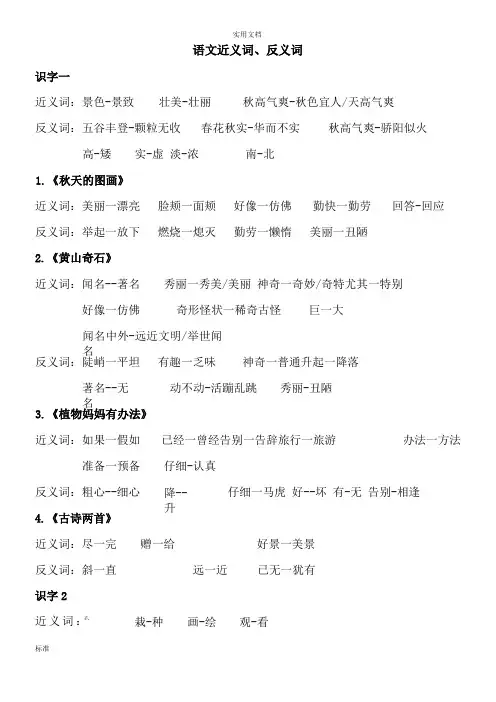 二年级上正反义词