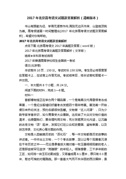 2017年北京高考语文试题及答案解析（清晰版本）