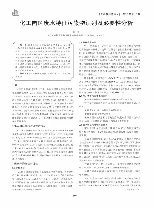 化工园区废水特征污染物识别及必要性分析