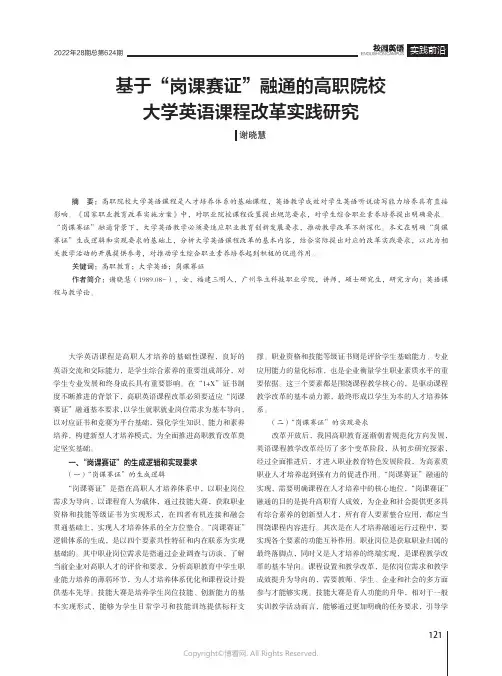 基于“岗课赛证”融通的高职院校大学英语课程改革实践研究