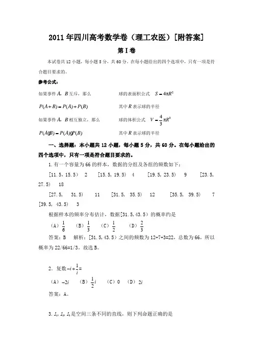 2011年四川高考数学答案(理科)