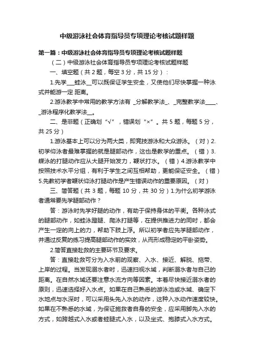 中级游泳社会体育指导员专项理论考核试题样题