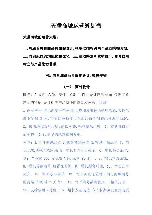 天猫商城运营计划书(清晰版)