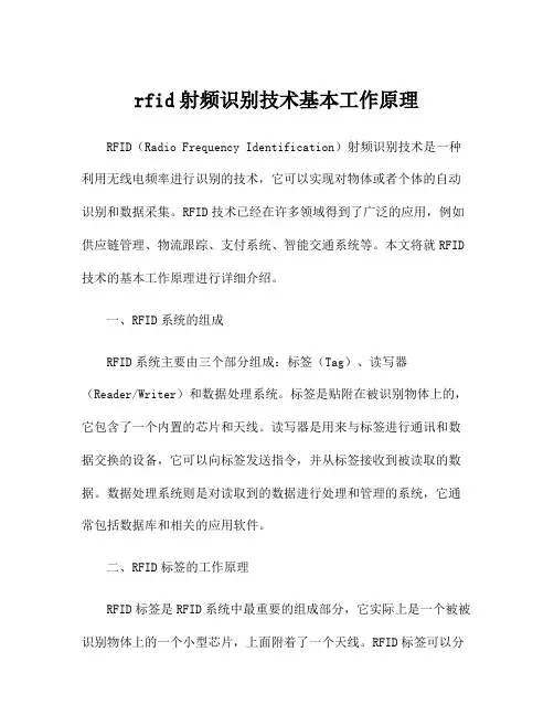 rfid射频识别技术基本工作原理