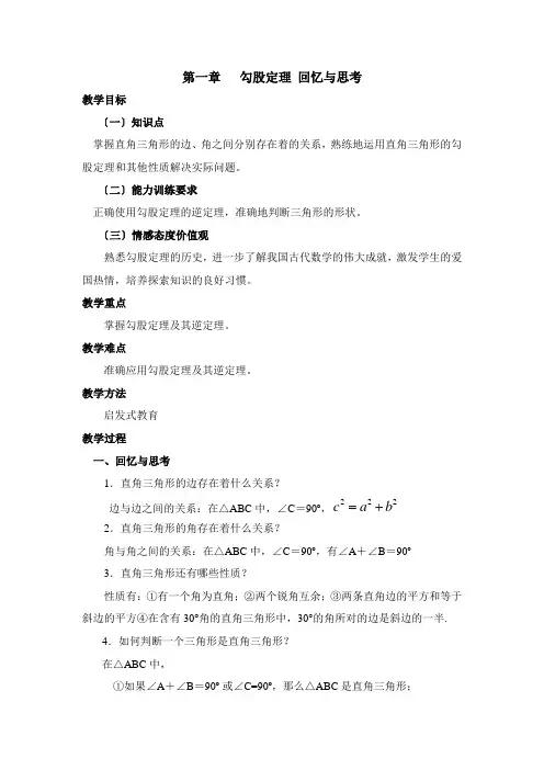 《勾股定理》复习课教案 (公开课)2022年