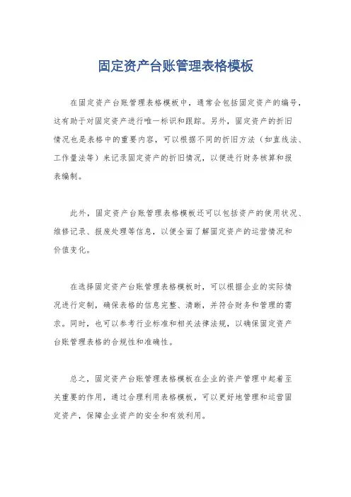固定资产台账管理表格模板