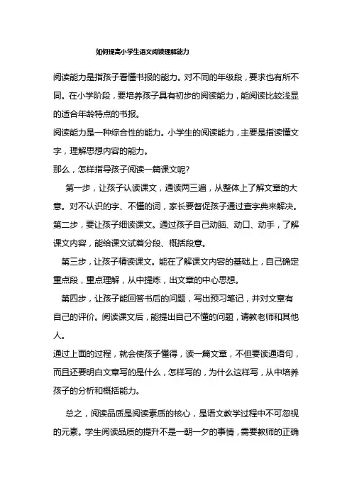 如何提高小学生语文阅读理解能力