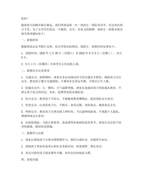 家长群五一放假通知模板