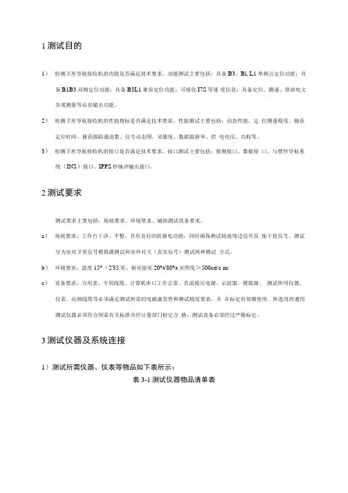 导航接收机指标分析及测试