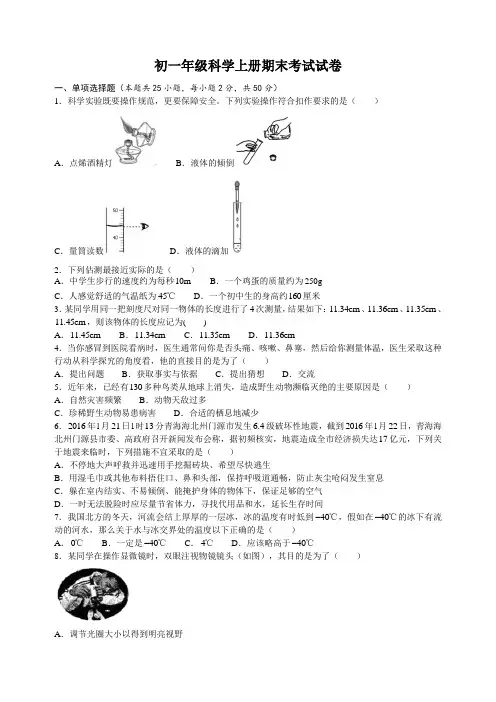 初一年级上册科学期末考试试卷(含答案)