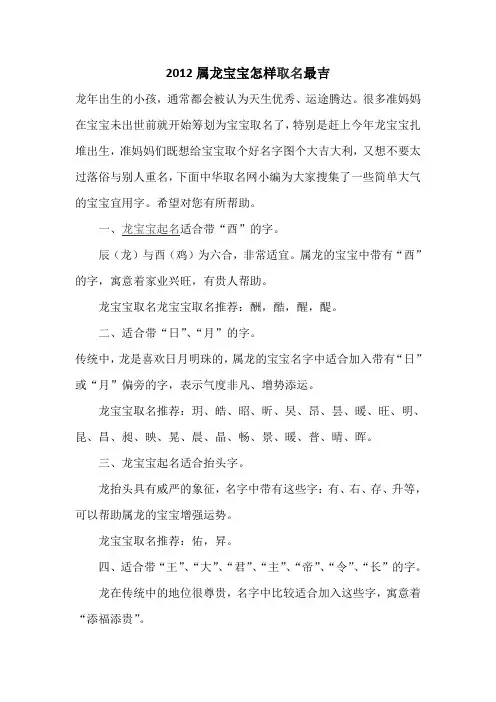 2012属龙宝宝怎样取名最吉