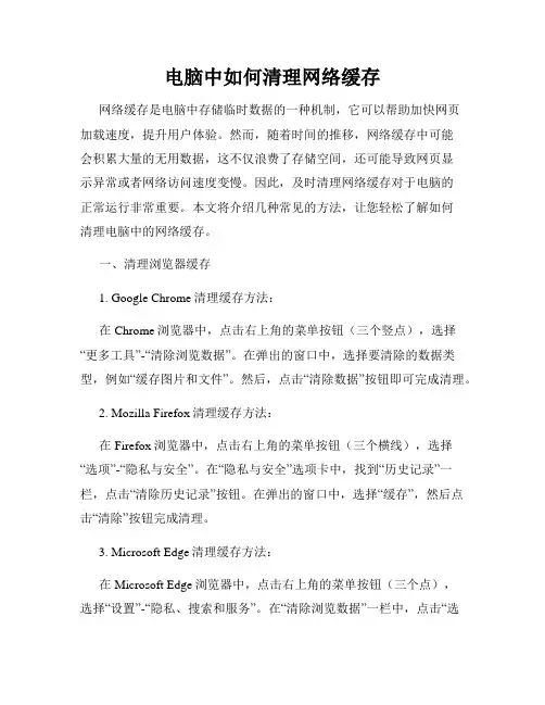 电脑中如何清理网络缓存