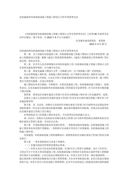 房屋建筑和市政基础设施工程施工图设计文件审查管理办法