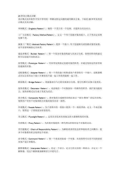 23种设计模式详解